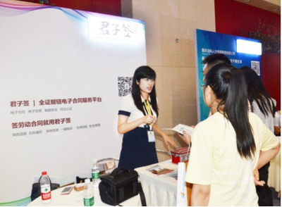 君子签发力劳动电子合同，亮相首届西部人力资源服务博览会